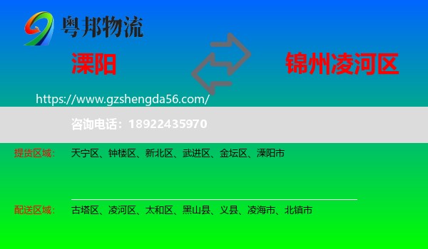 溧阳市到凌河区物流专线