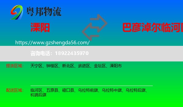 溧阳市到临河区物流专线