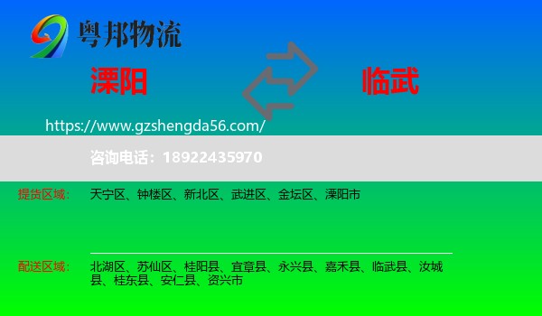 溧阳市到临武县物流专线