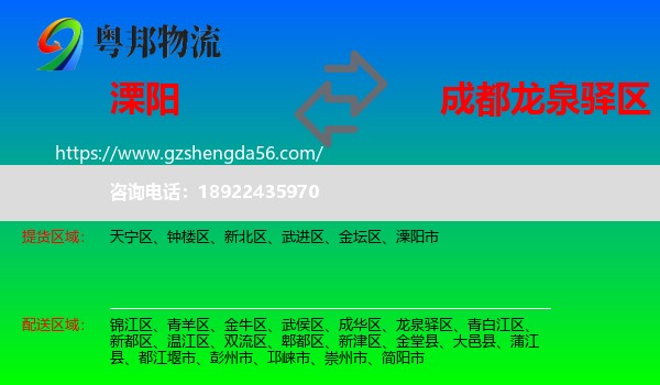 溧阳市到龙泉驿区物流专线