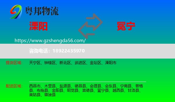 溧阳市到冕宁县物流专线