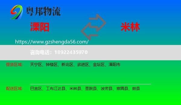 溧阳市到米林县物流专线