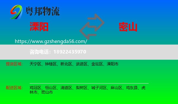 溧阳市到密山市物流专线