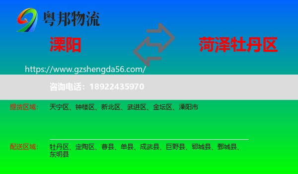 溧阳市到牡丹区物流专线