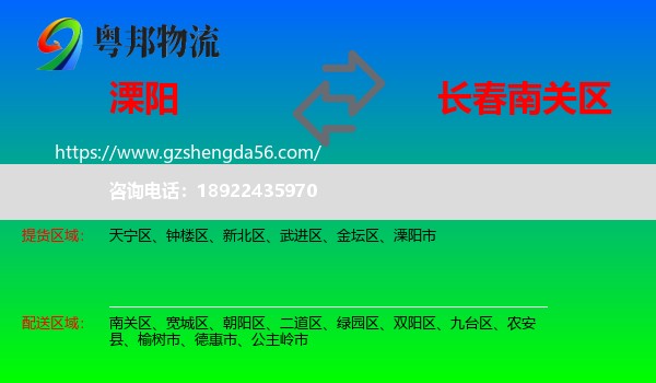 溧阳市到南关区物流专线