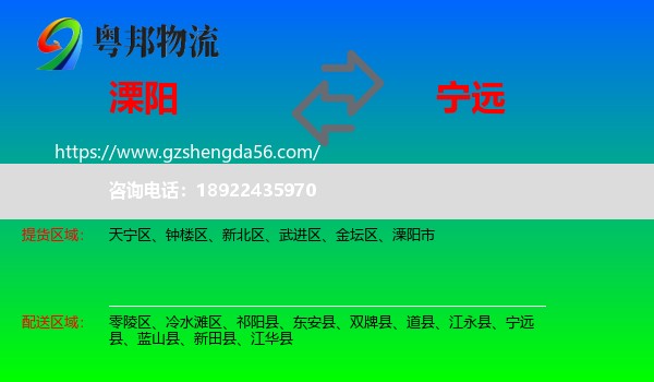 溧阳市到宁远县物流专线