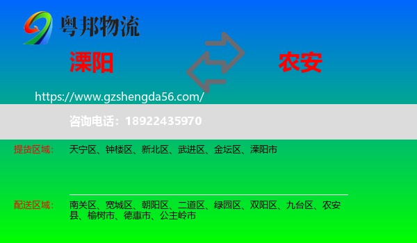 溧阳市到农安县物流专线