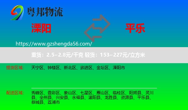 溧阳市到平乐县物流专线