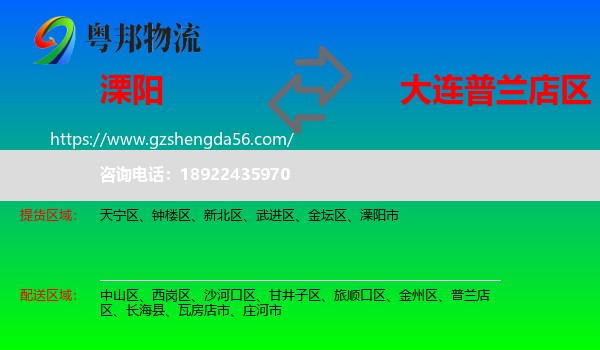 溧阳市到普兰店区物流专线