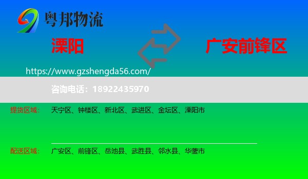 溧阳市到前锋区物流专线