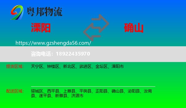 溧阳市到确山县物流专线