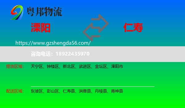 溧阳市到仁寿县物流专线