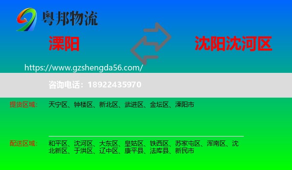 溧阳市到沈河区物流专线