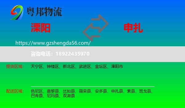 溧阳市到申扎县物流专线