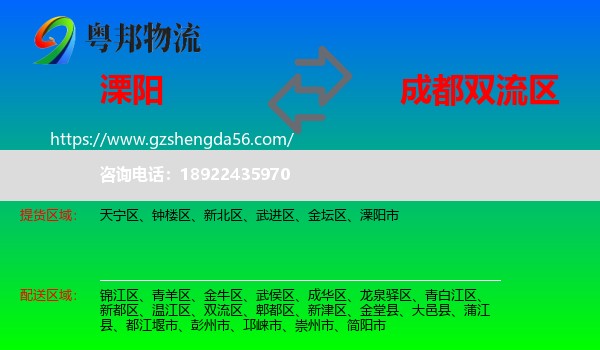 溧阳市到双流区物流专线