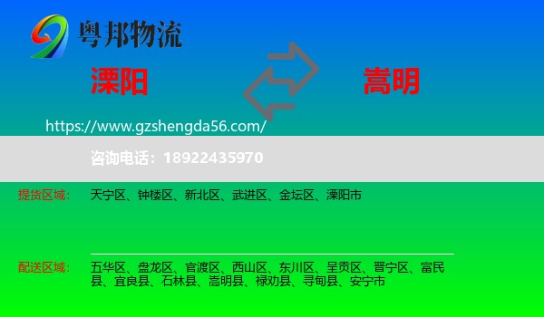溧阳市到嵩明县物流专线