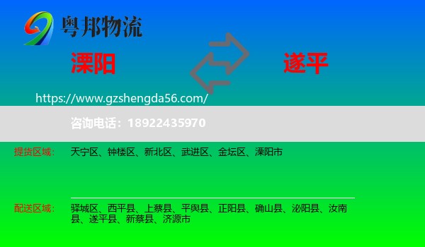 溧阳市到遂平县物流专线
