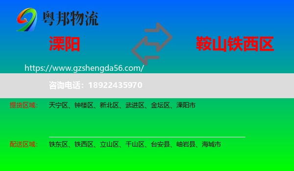 溧阳市到铁西区物流专线