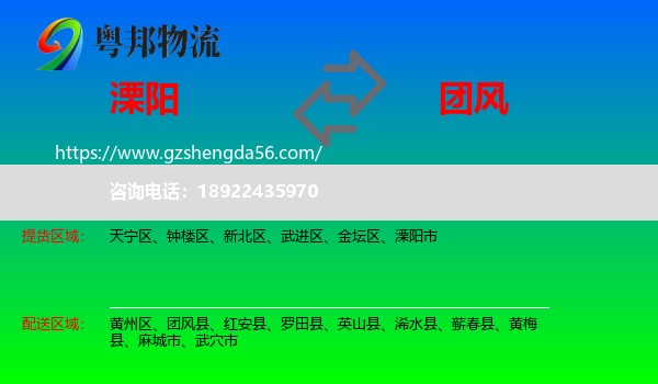 溧阳市到团风县物流专线