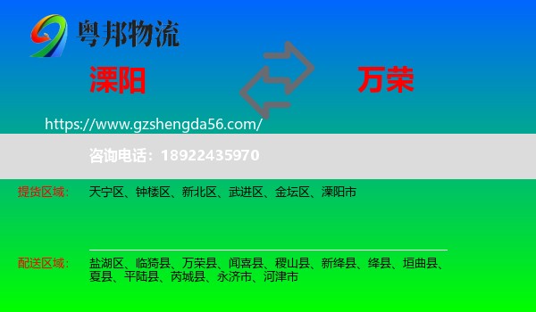 溧阳市到万荣县物流专线