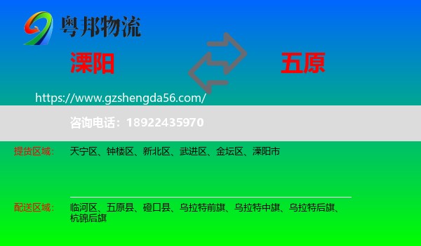 溧阳市到五原县物流专线