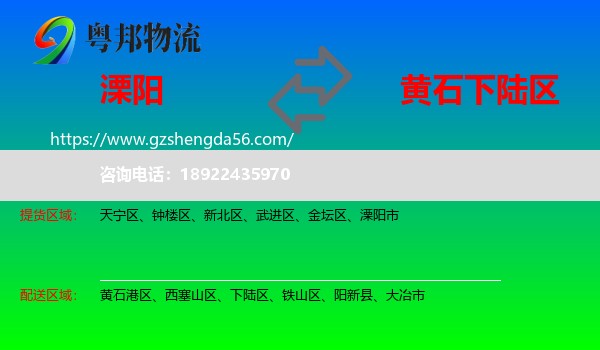 溧阳市到下陆区物流专线