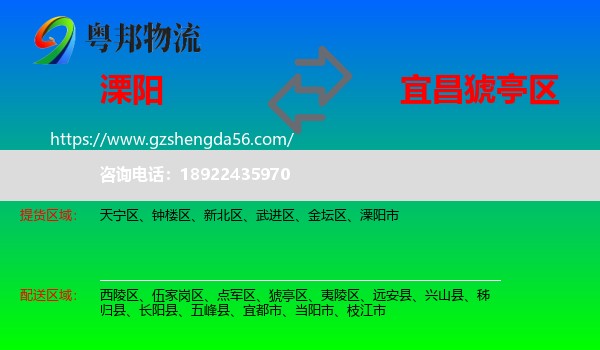 溧阳市到猇亭区物流专线