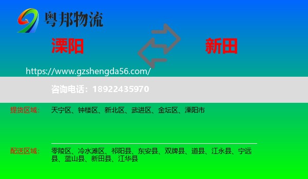 溧阳市到新田县物流专线