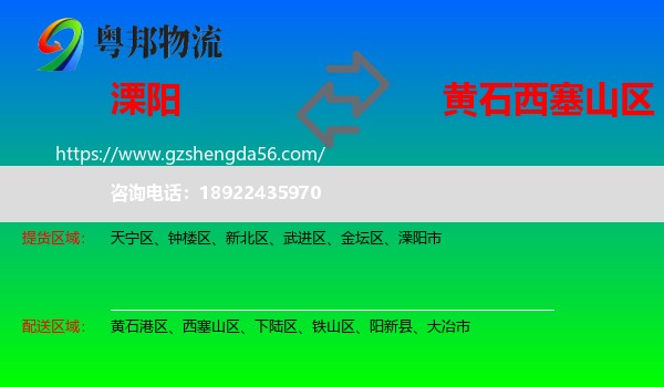 溧阳市到西塞山区物流专线