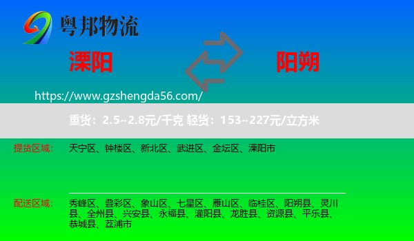 溧阳市到阳朔县物流专线