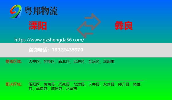 溧阳市到彝良县物流专线