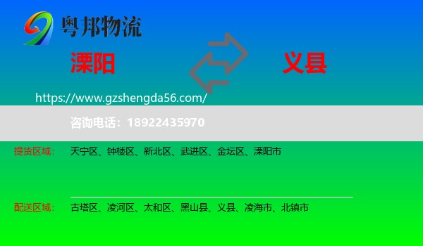 溧阳市到义县物流专线