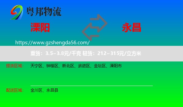 溧阳市到永昌县物流专线