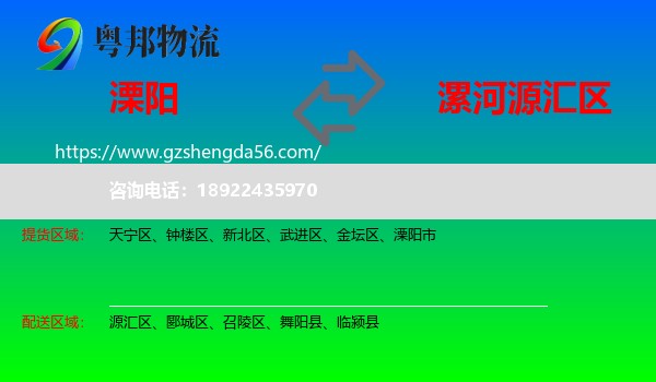 溧阳市到源汇区物流专线