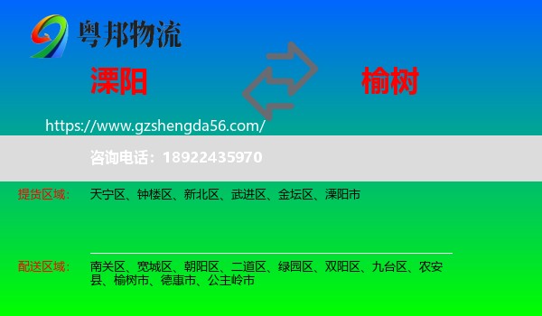 溧阳市到榆树市物流专线
