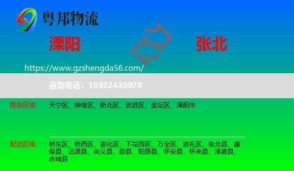 溧阳市到张北县物流专线