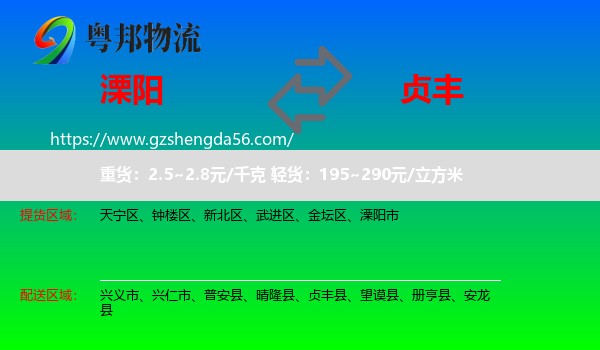 溧阳市到贞丰县物流专线