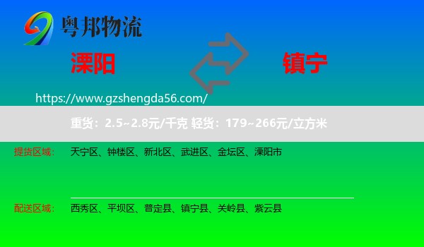 溧阳市到镇宁县物流专线