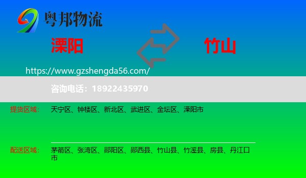 溧阳市到竹山县物流专线