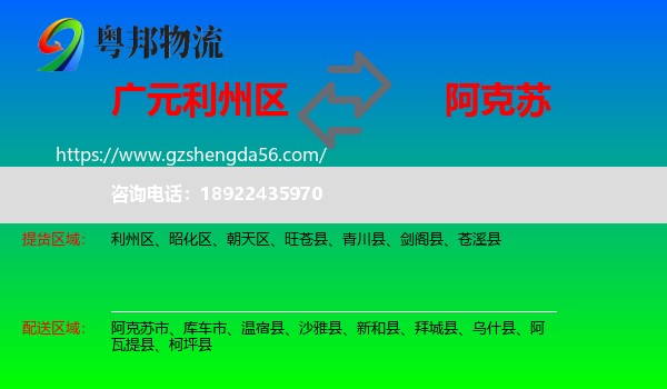 利州区到阿克苏物流专线