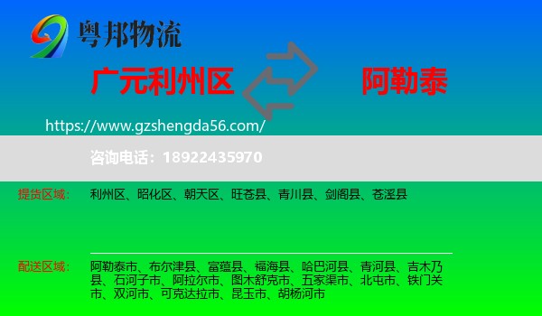 利州区到阿勒泰物流专线