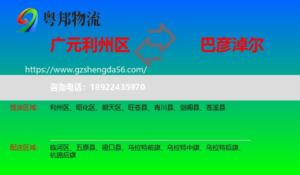 利州区到巴彦淖尔物流专线