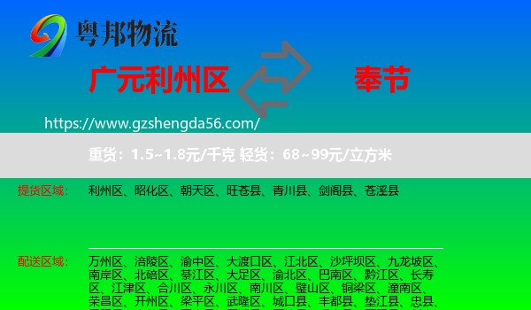 利州区到奉节县物流专线