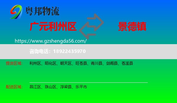 利州区到景德镇物流专线