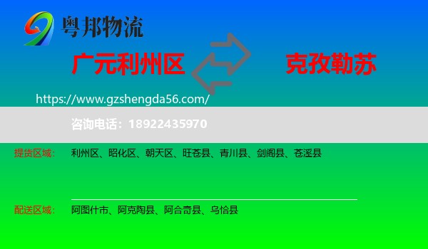 利州区到克孜勒苏物流专线