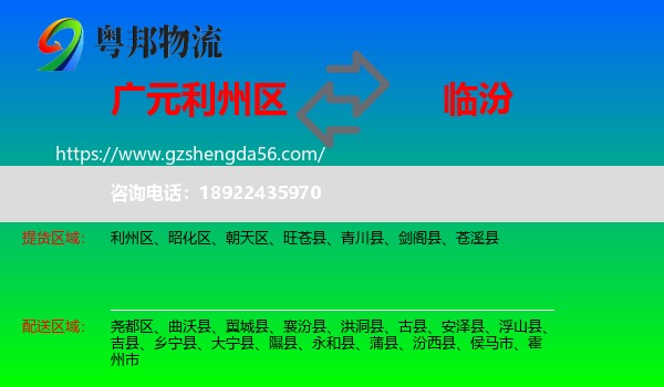 利州区到临汾物流专线