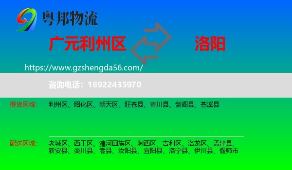 利州区到洛阳物流专线