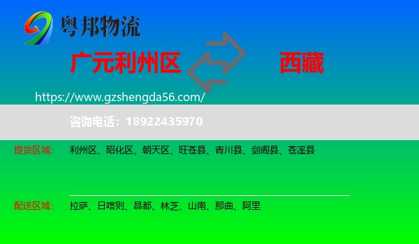 利州区到西藏物流专线