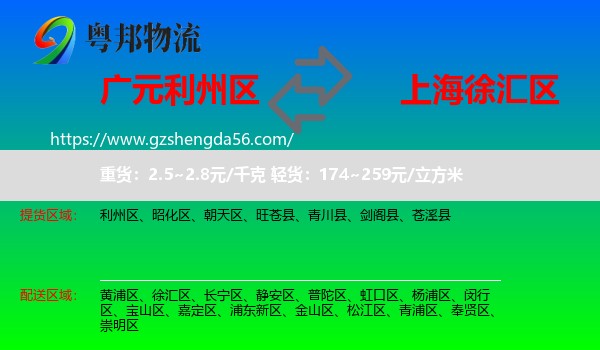 利州区到徐汇区物流专线