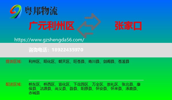 利州区到张家口物流专线